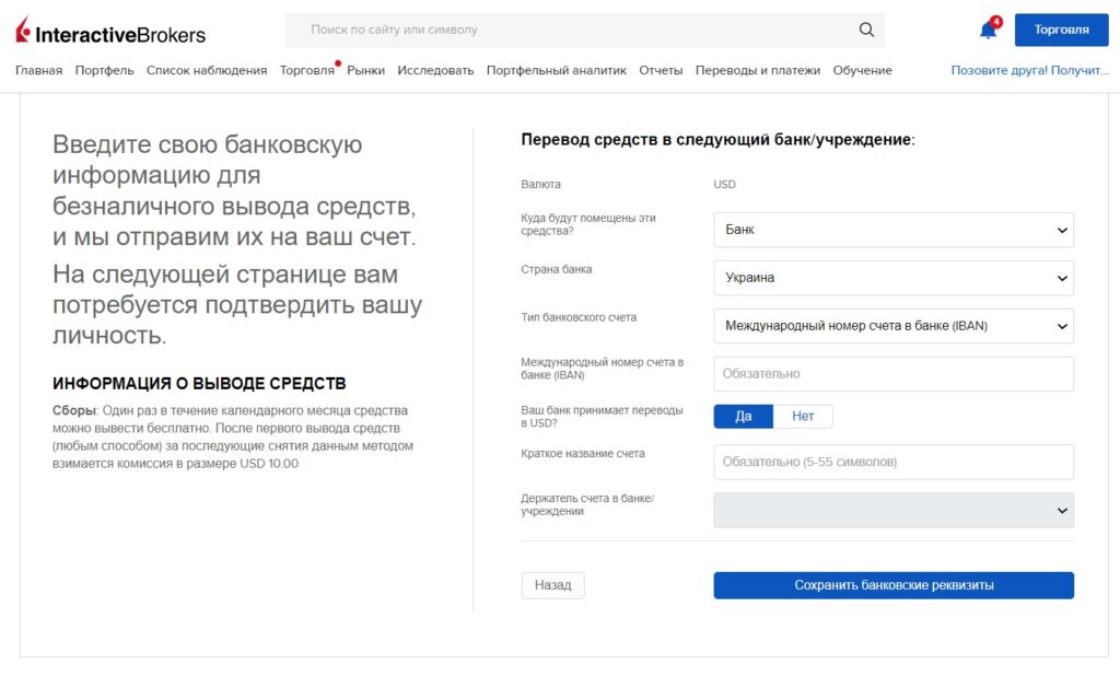 Вывод средств из интерактив брокерс украина - заполнение заявки
