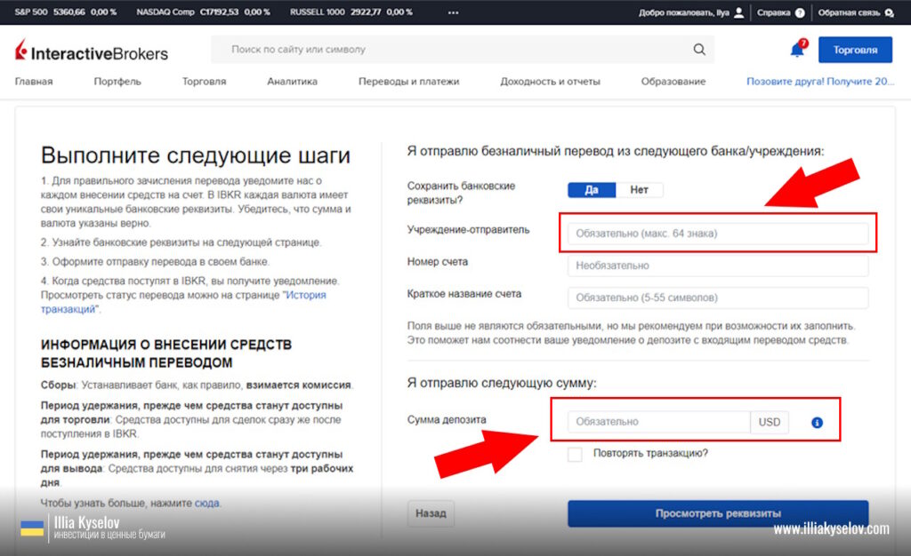 Interactive Brokers SWIFT реквизиты пополнение