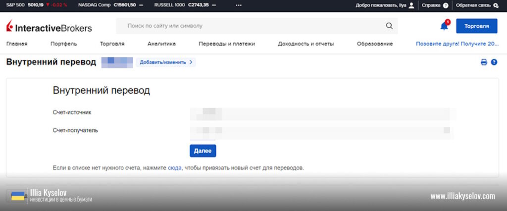 внутренний перевод денег между счетами IBKR