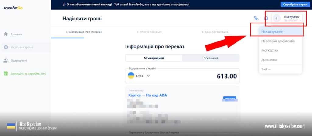 вывод средств из Украины в Interactive Brokers через TransferGo