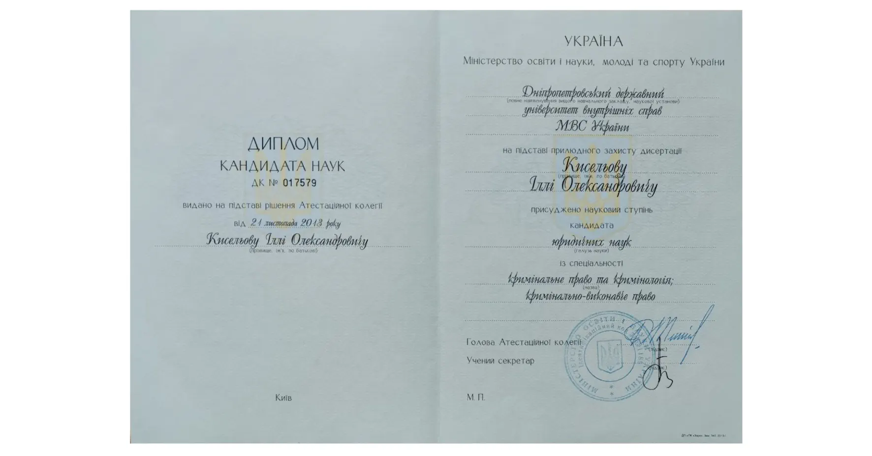 Doctor of Philosophy — PhD, Criminal law Илья Киселев