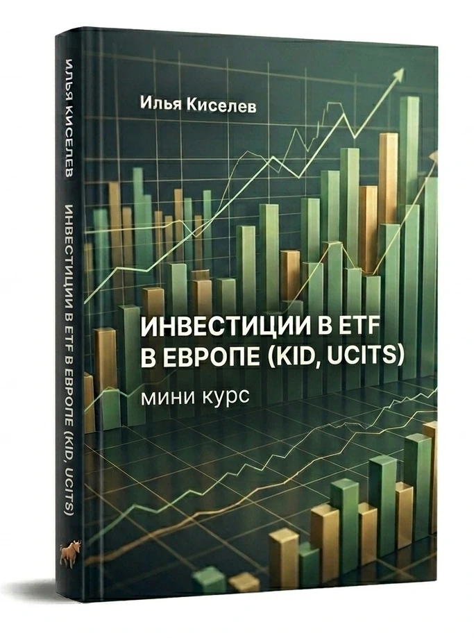 Главная RU Инвестиции в ETF в Европе