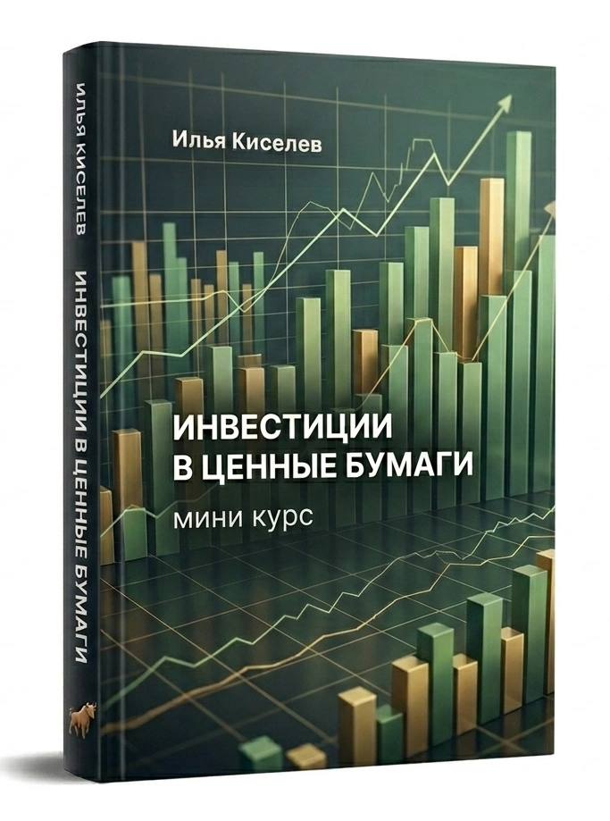 Главная RU Курс инвестиции в ценные бумаги